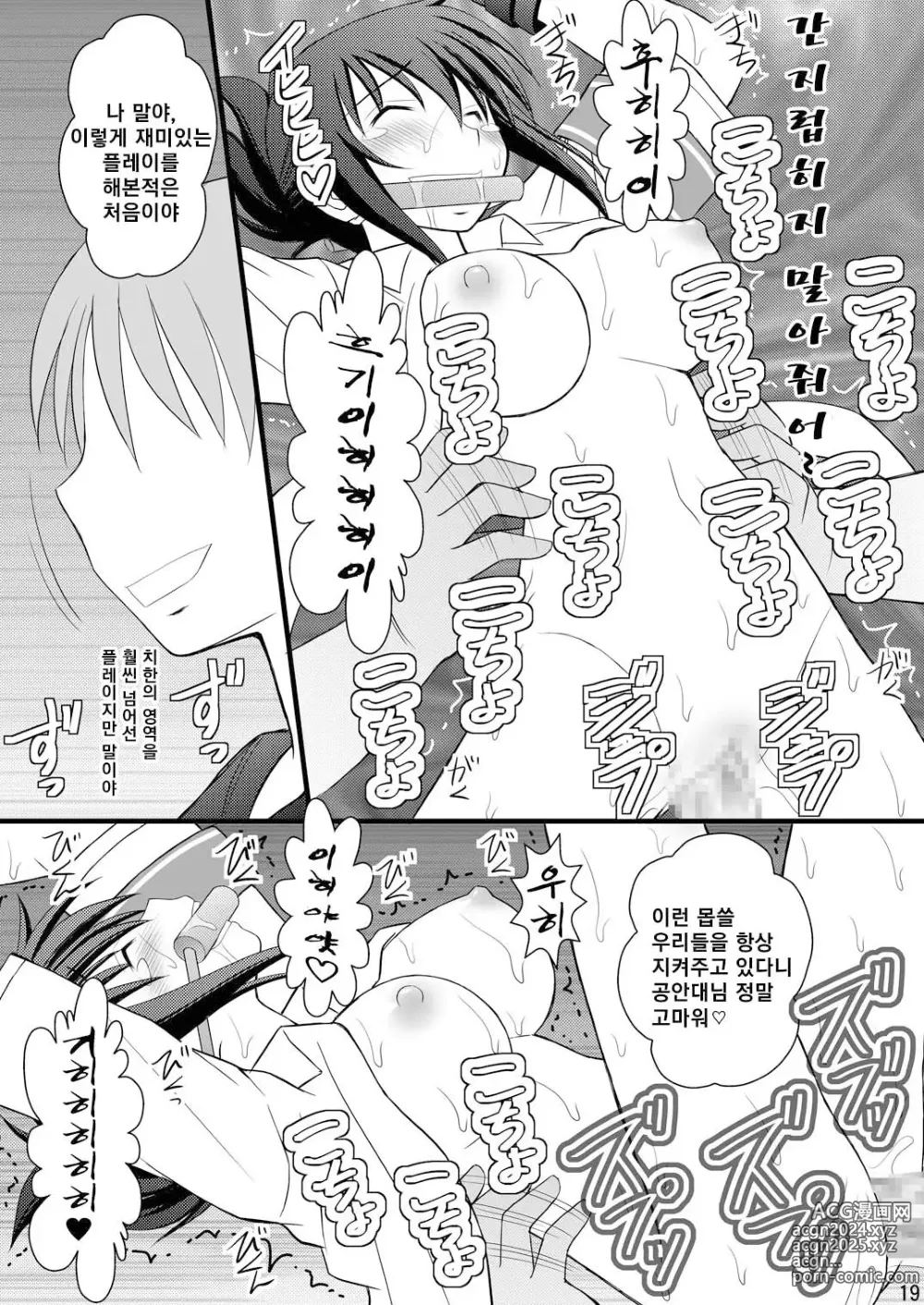 Page 16 of doujinshi 정신붕괴 할 때까지 간지럽히고 능욕해보는 테스트 7 치한열차에 가자