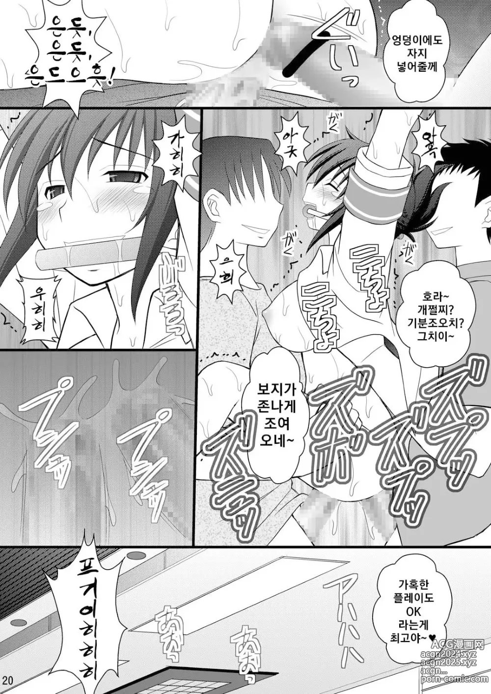 Page 17 of doujinshi 정신붕괴 할 때까지 간지럽히고 능욕해보는 테스트 7 치한열차에 가자