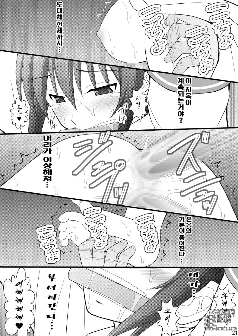 Page 18 of doujinshi 정신붕괴 할 때까지 간지럽히고 능욕해보는 테스트 7 치한열차에 가자