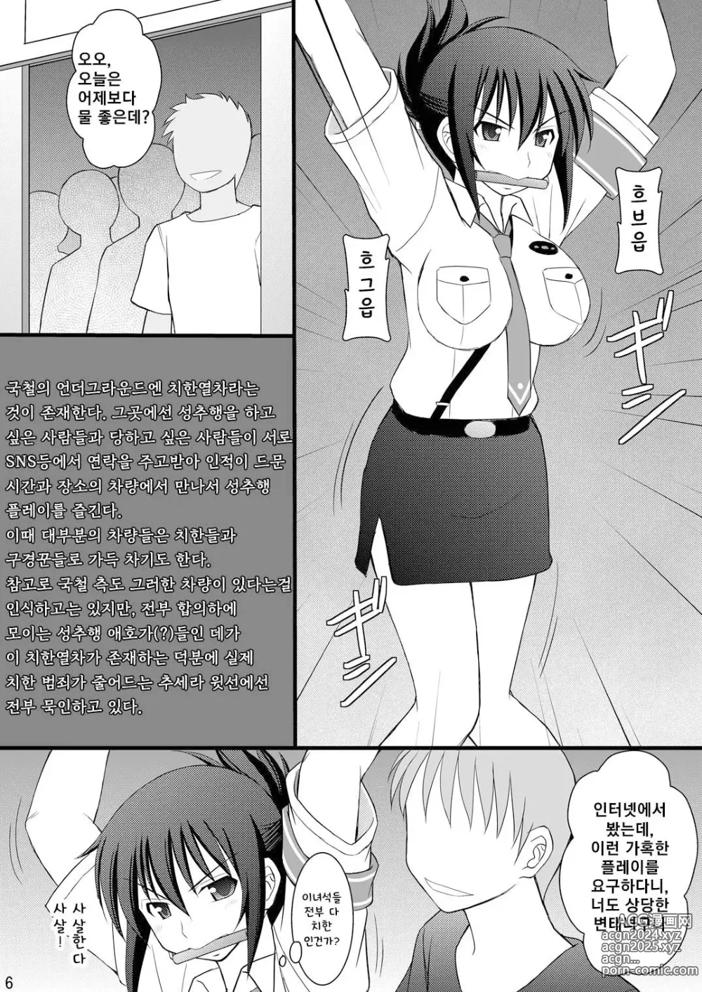 Page 3 of doujinshi 정신붕괴 할 때까지 간지럽히고 능욕해보는 테스트 7 치한열차에 가자