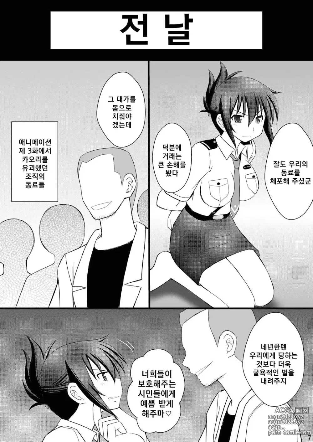 Page 4 of doujinshi 정신붕괴 할 때까지 간지럽히고 능욕해보는 테스트 7 치한열차에 가자