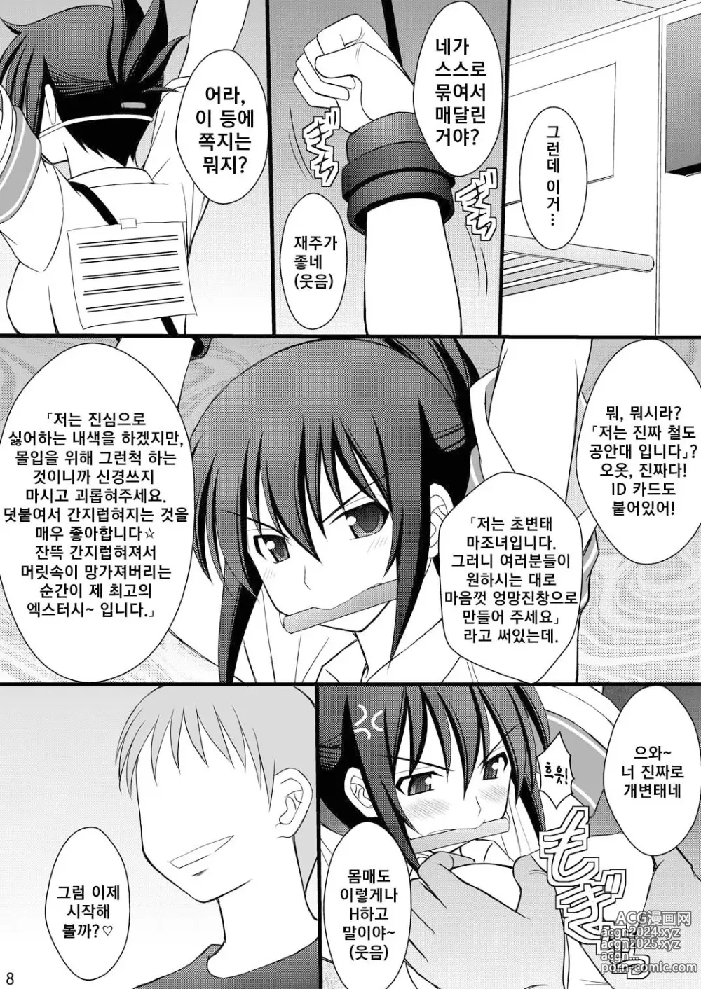 Page 5 of doujinshi 정신붕괴 할 때까지 간지럽히고 능욕해보는 테스트 7 치한열차에 가자