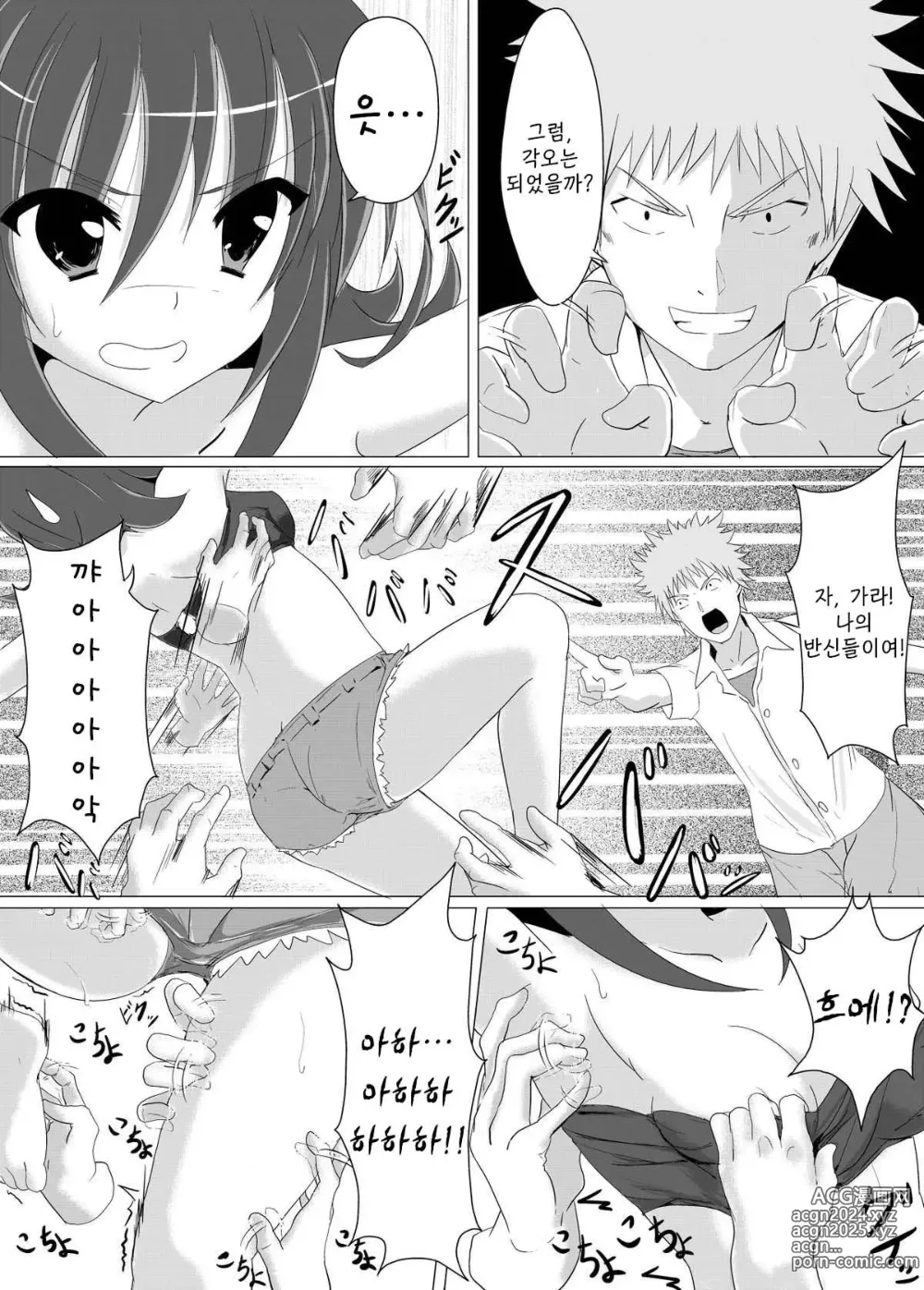 Page 12 of doujinshi 간지럼 레이프!