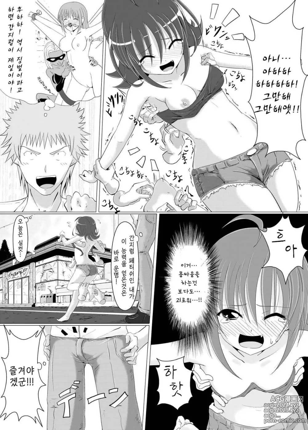 Page 13 of doujinshi 간지럼 레이프!