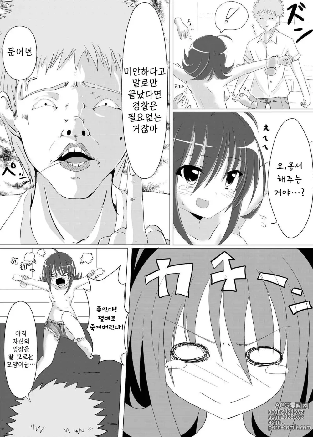 Page 15 of doujinshi 간지럼 레이프!