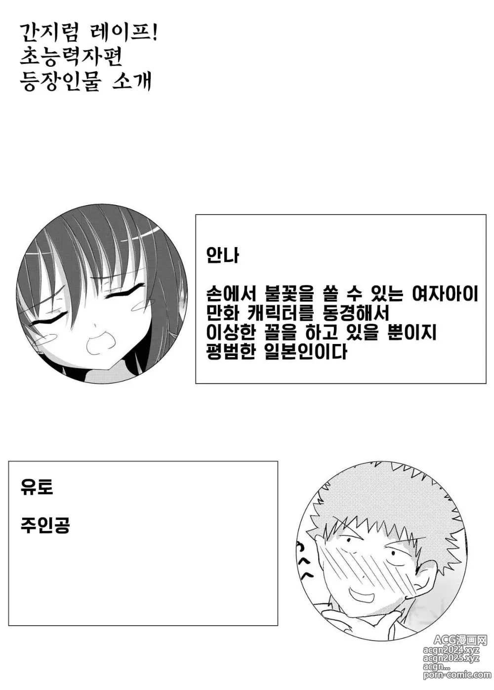 Page 3 of doujinshi 간지럼 레이프!