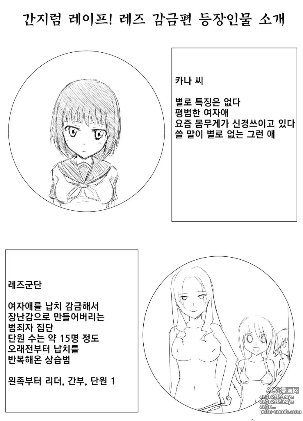 Page 21 of doujinshi 간지럼 레이프!