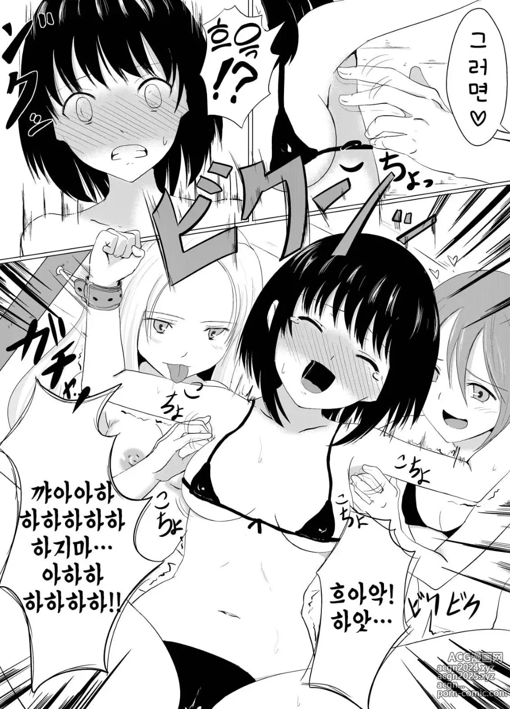 Page 24 of doujinshi 간지럼 레이프!