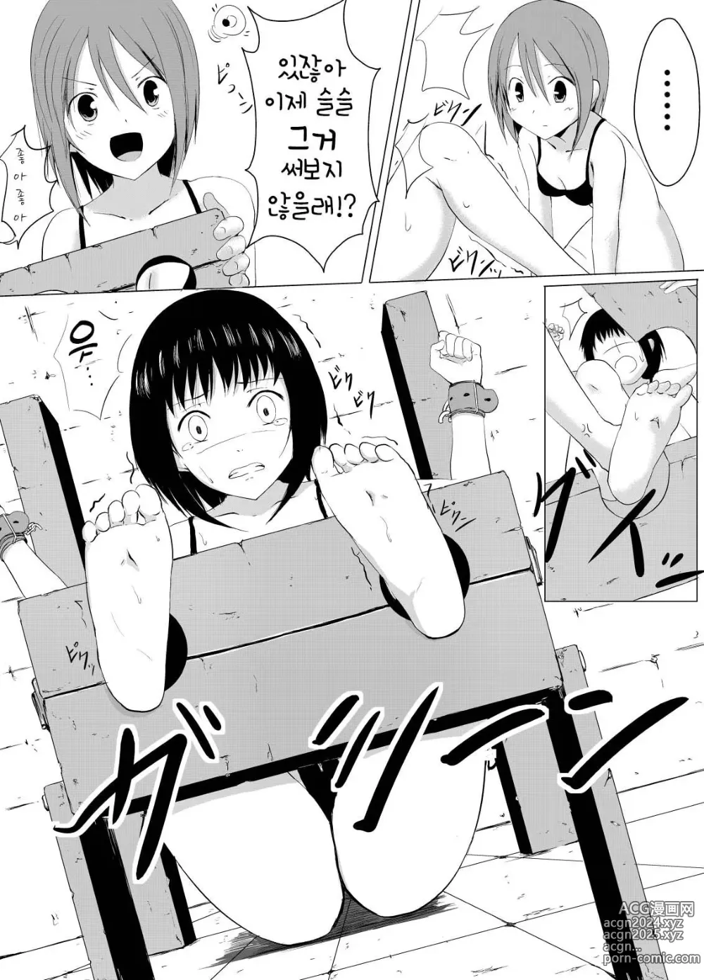 Page 27 of doujinshi 간지럼 레이프!