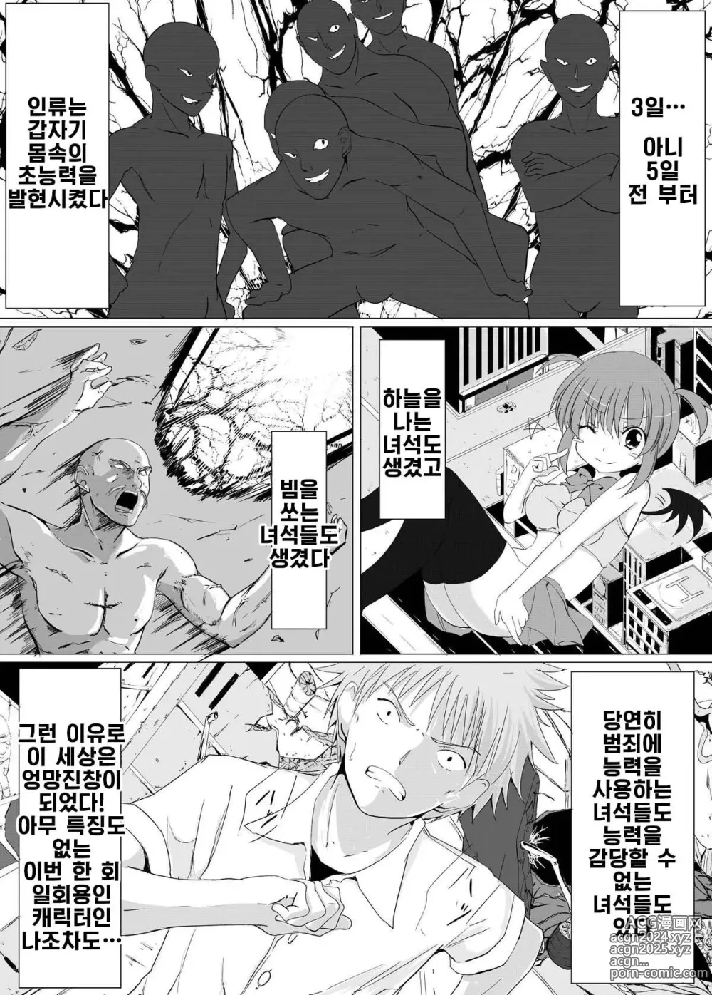 Page 4 of doujinshi 간지럼 레이프!