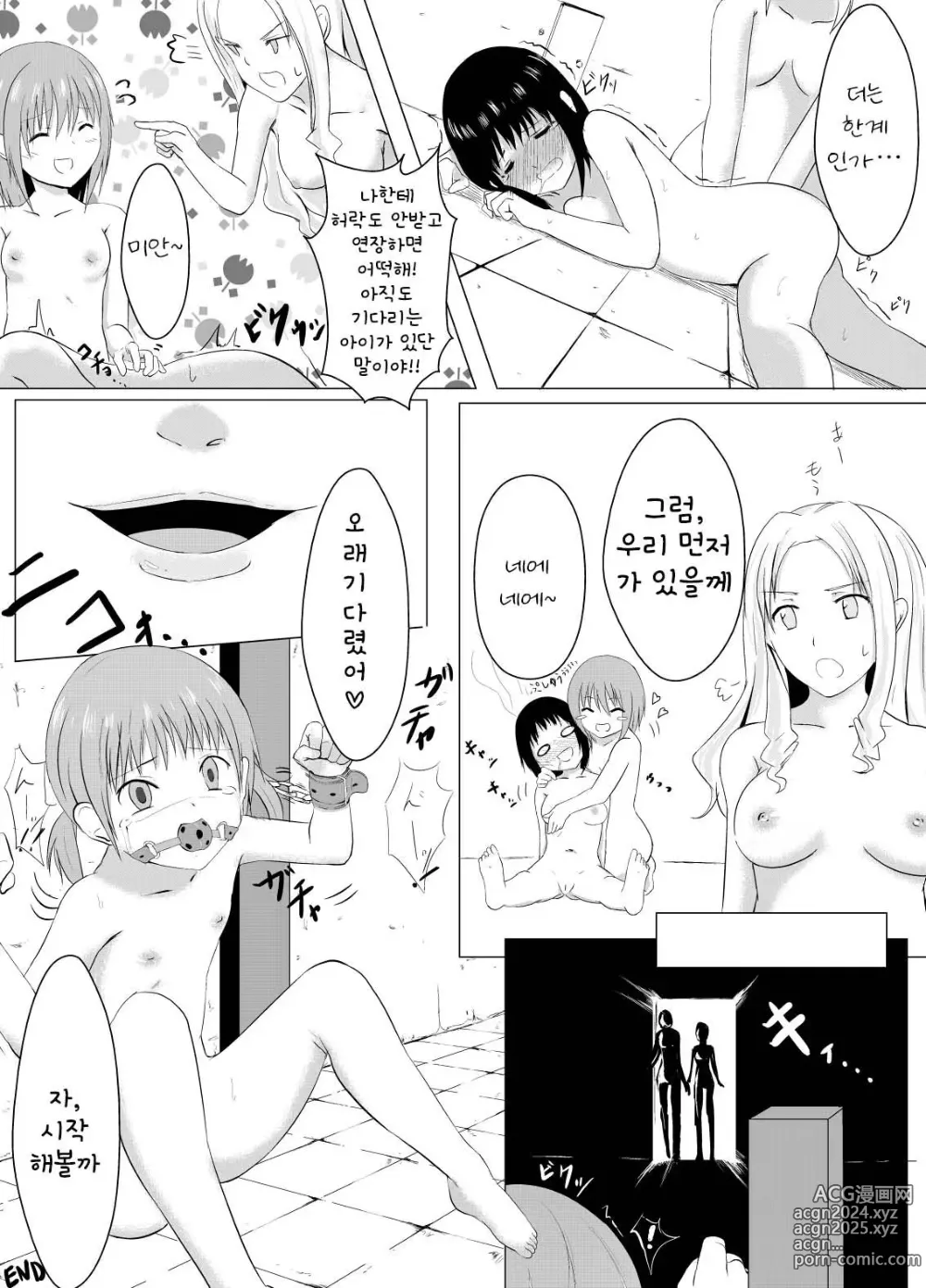 Page 32 of doujinshi 간지럼 레이프!