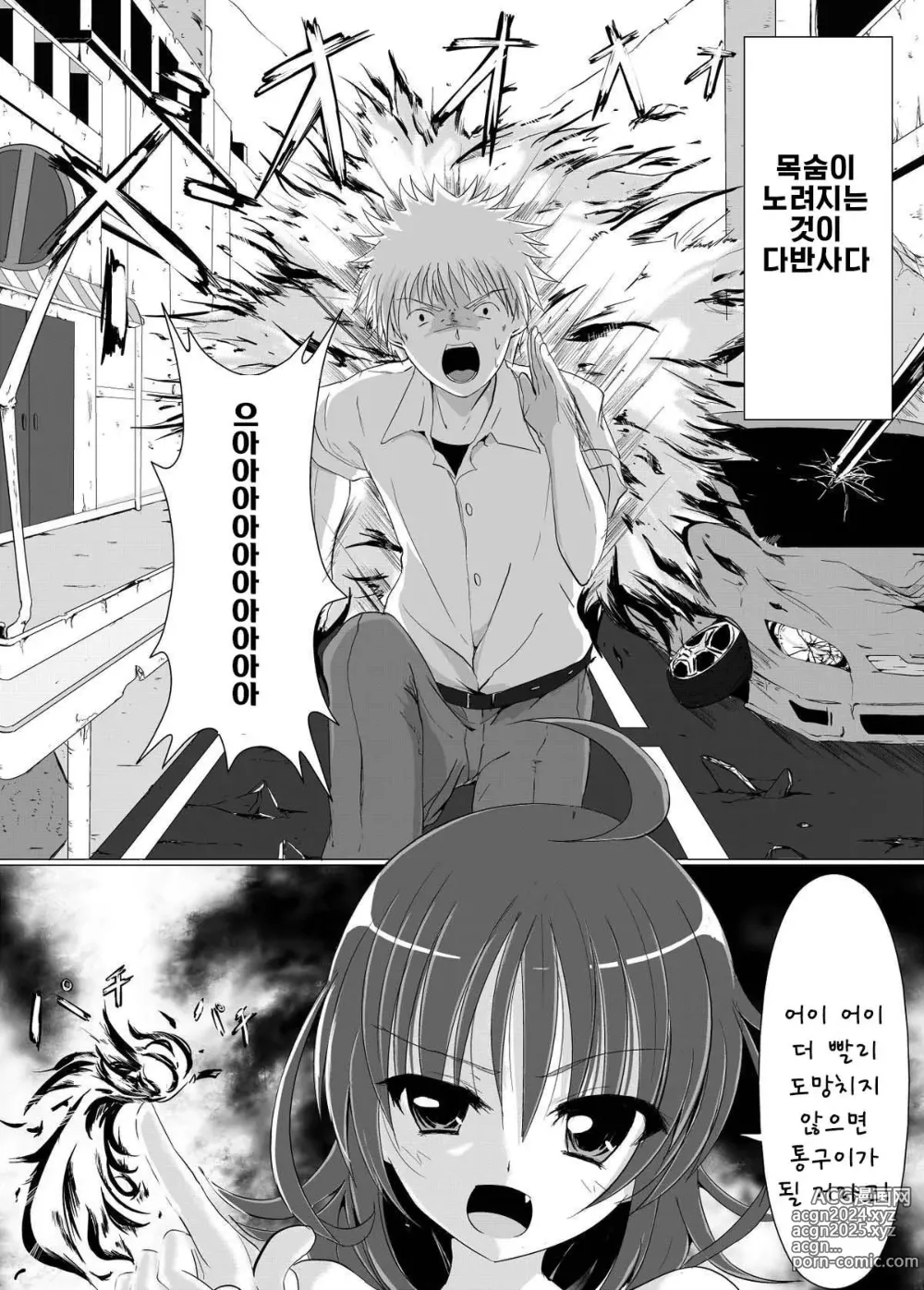 Page 5 of doujinshi 간지럼 레이프!