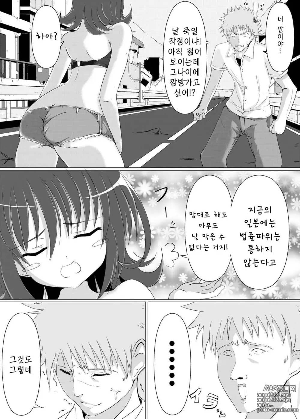 Page 8 of doujinshi 간지럼 레이프!