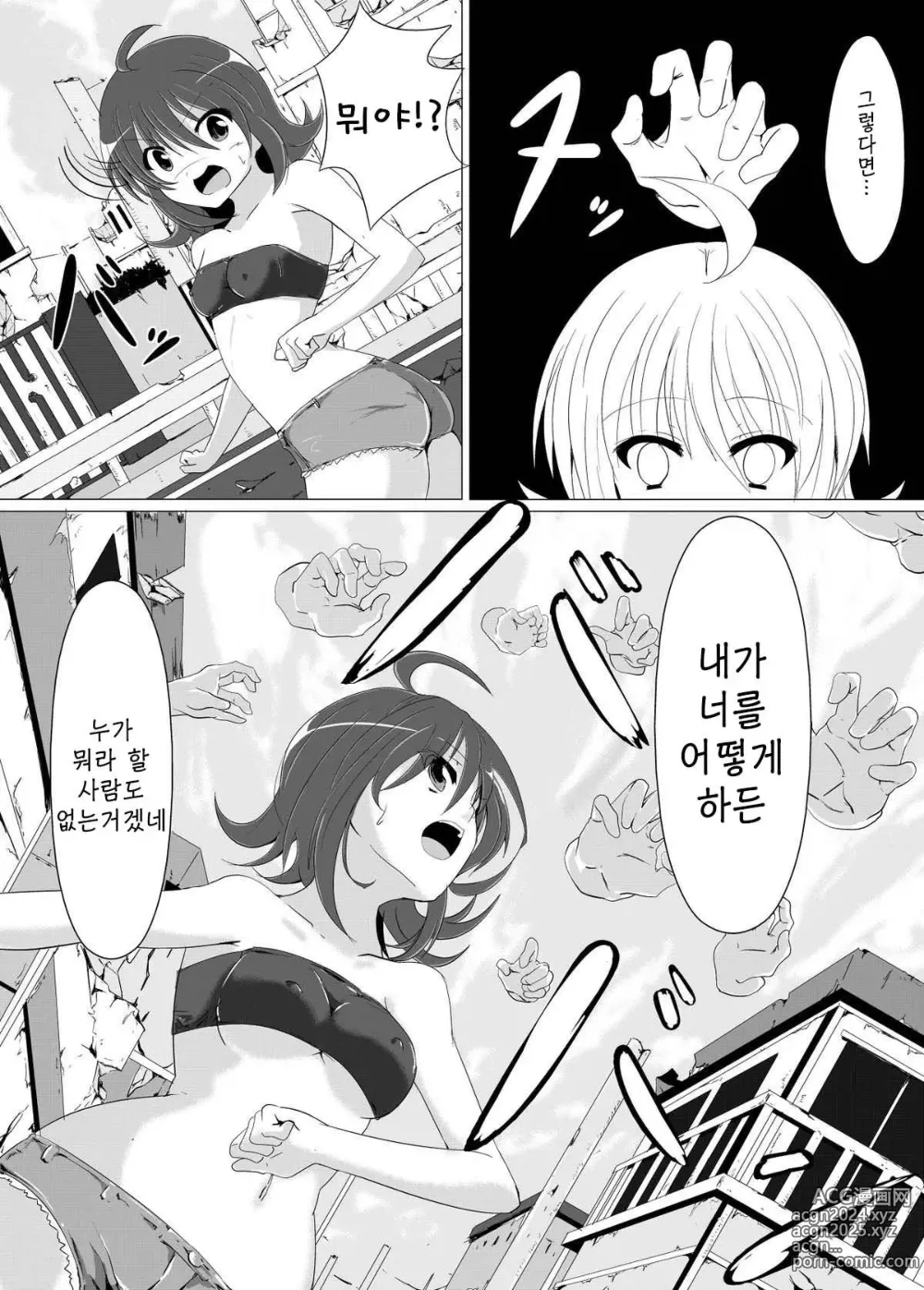 Page 9 of doujinshi 간지럼 레이프!