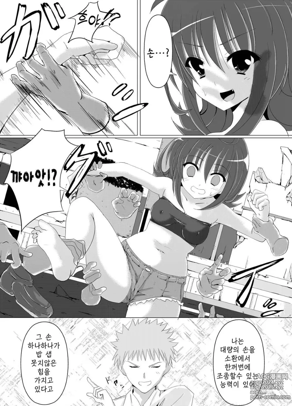 Page 10 of doujinshi 간지럼 레이프!