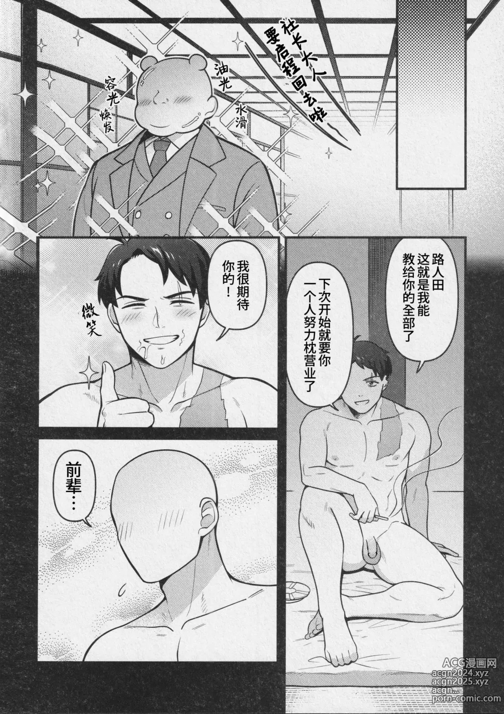 Page 19 of doujinshi 枕营业的奥义 (decensored)