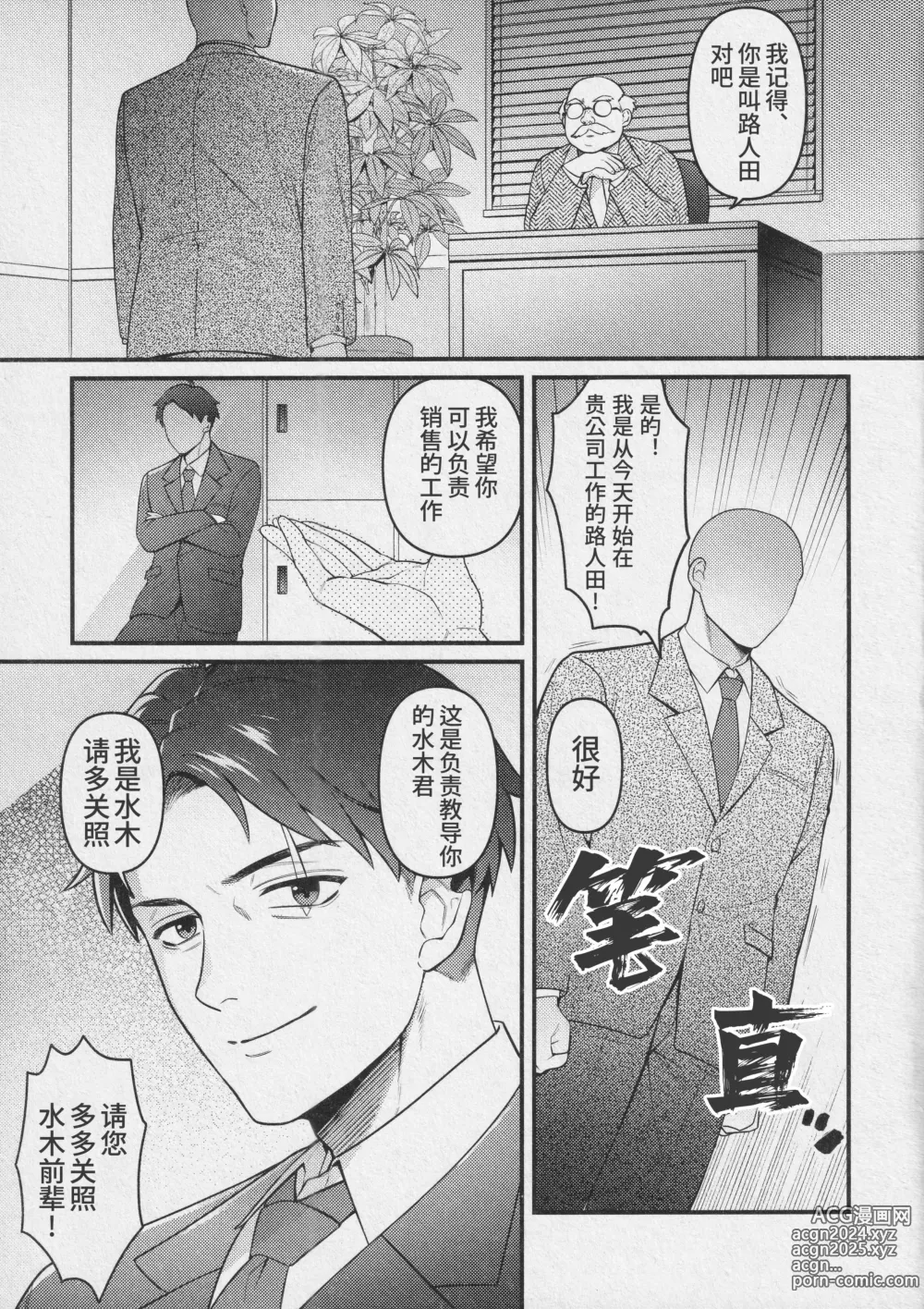 Page 4 of doujinshi 枕营业的奥义 (decensored)