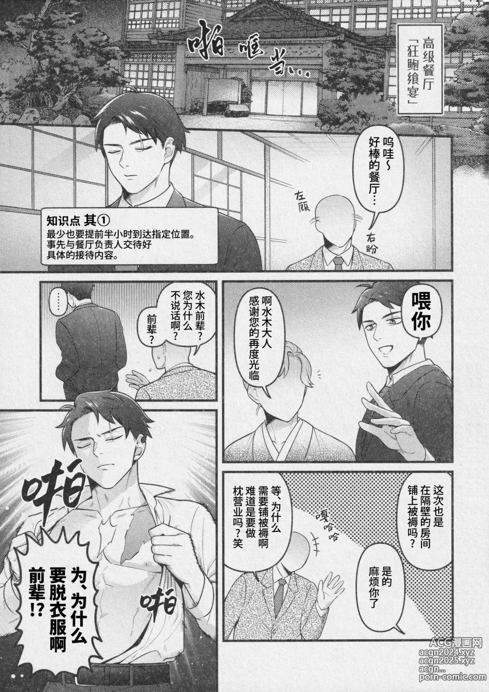 Page 6 of doujinshi 枕营业的奥义 (decensored)