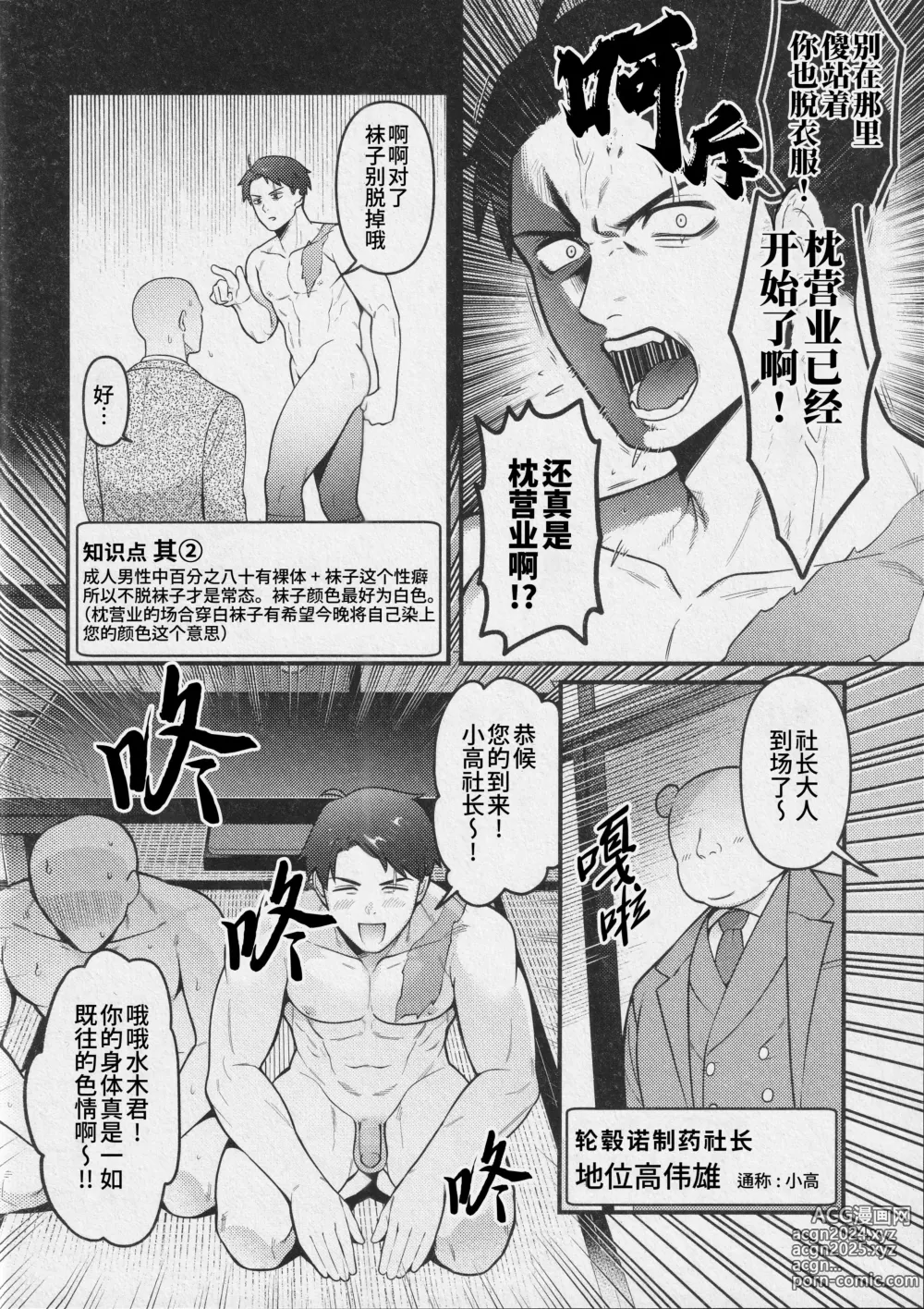 Page 7 of doujinshi 枕营业的奥义 (decensored)