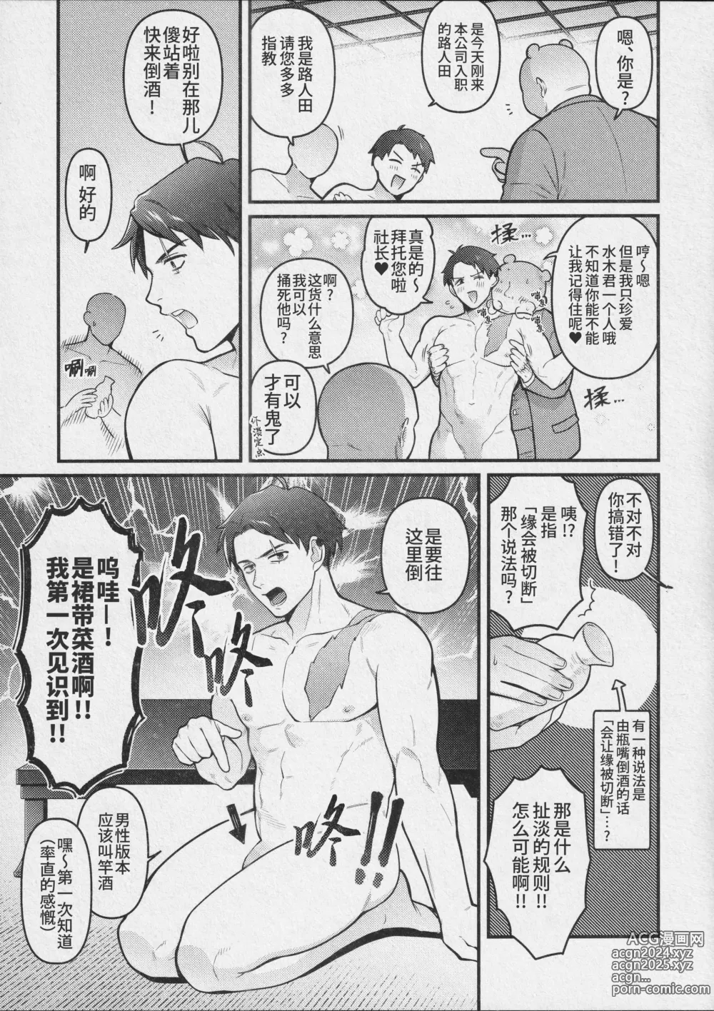 Page 8 of doujinshi 枕营业的奥义 (decensored)