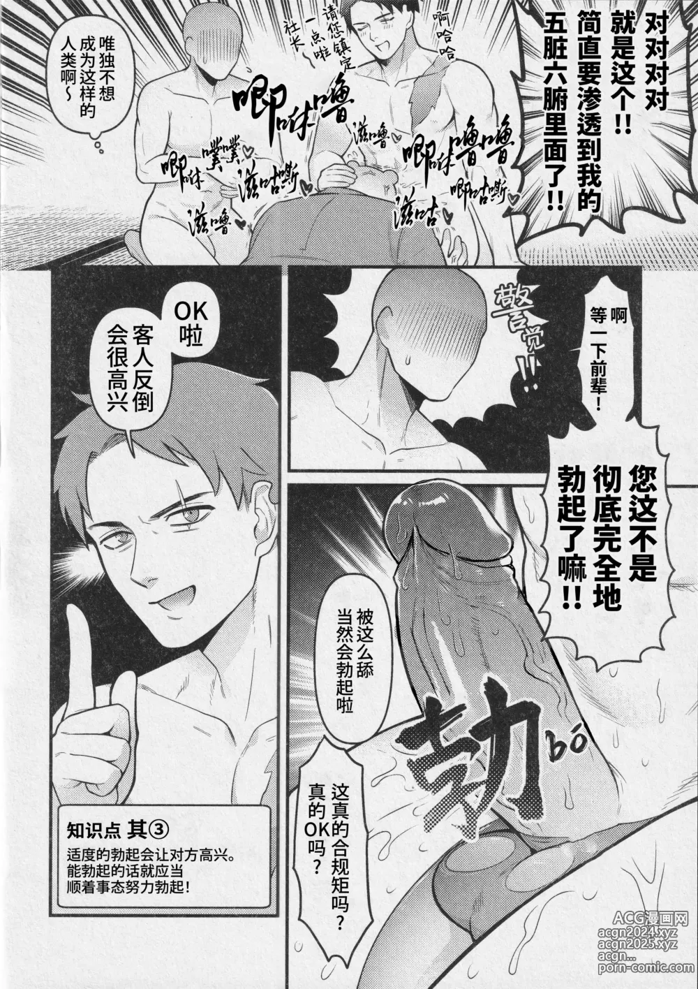 Page 9 of doujinshi 枕营业的奥义 (decensored)