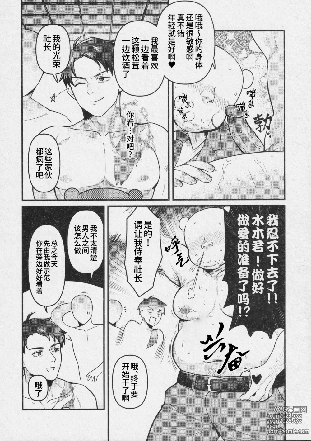 Page 10 of doujinshi 枕营业的奥义 (decensored)