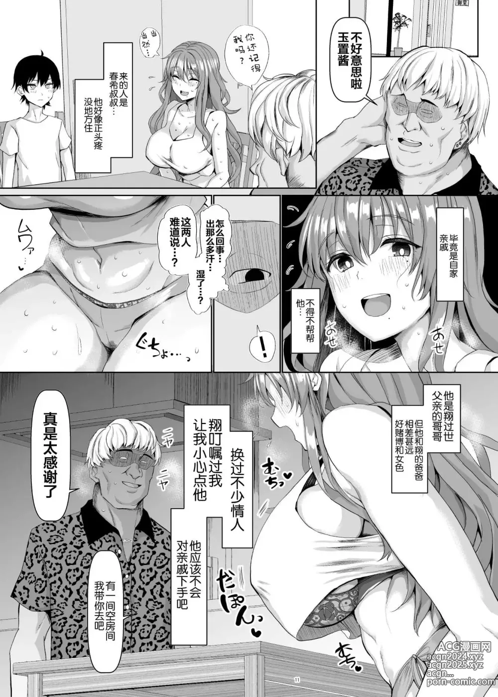 Page 12 of doujinshi 交尾の家