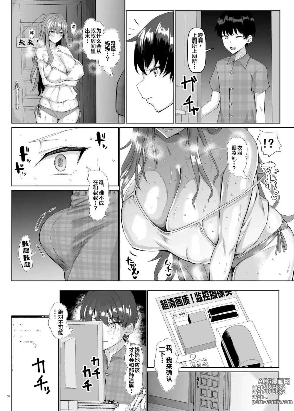 Page 31 of doujinshi 交尾の家