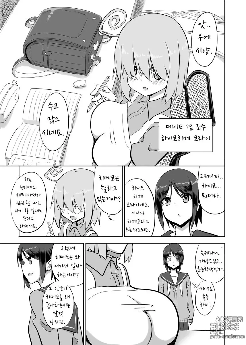 Page 12 of doujinshi 제무리아 리포트