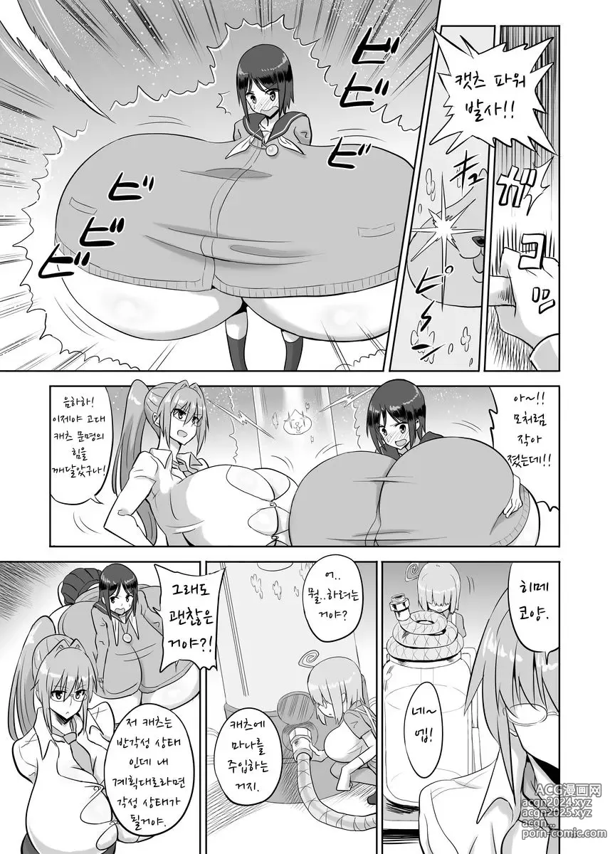 Page 16 of doujinshi 제무리아 리포트