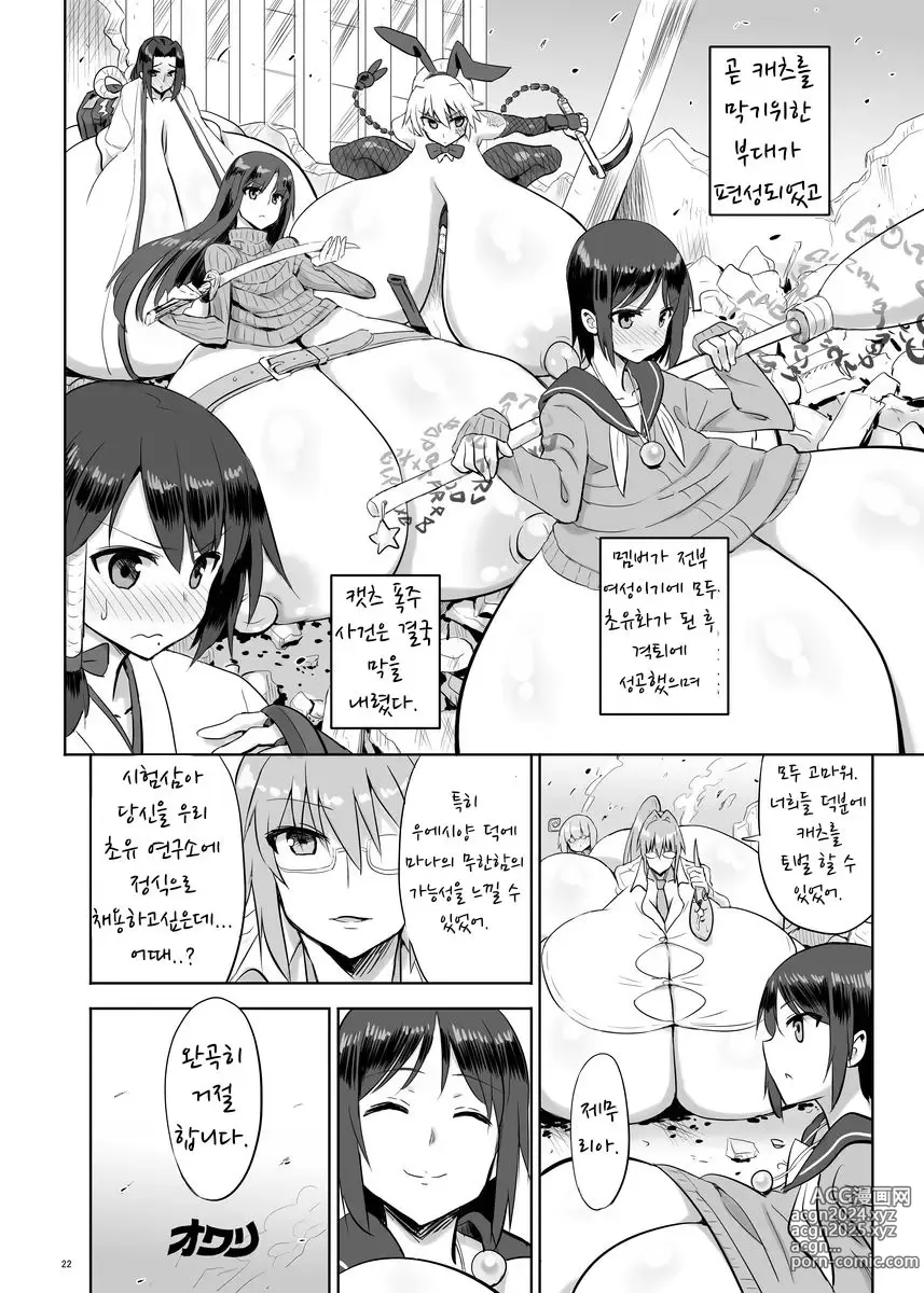 Page 21 of doujinshi 제무리아 리포트