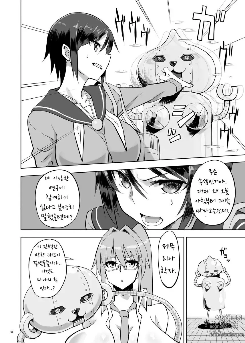 Page 5 of doujinshi 제무리아 리포트