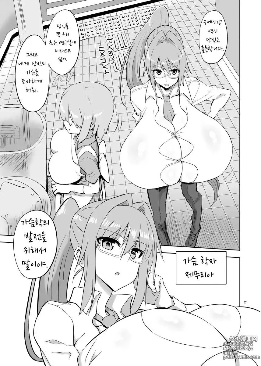 Page 6 of doujinshi 제무리아 리포트