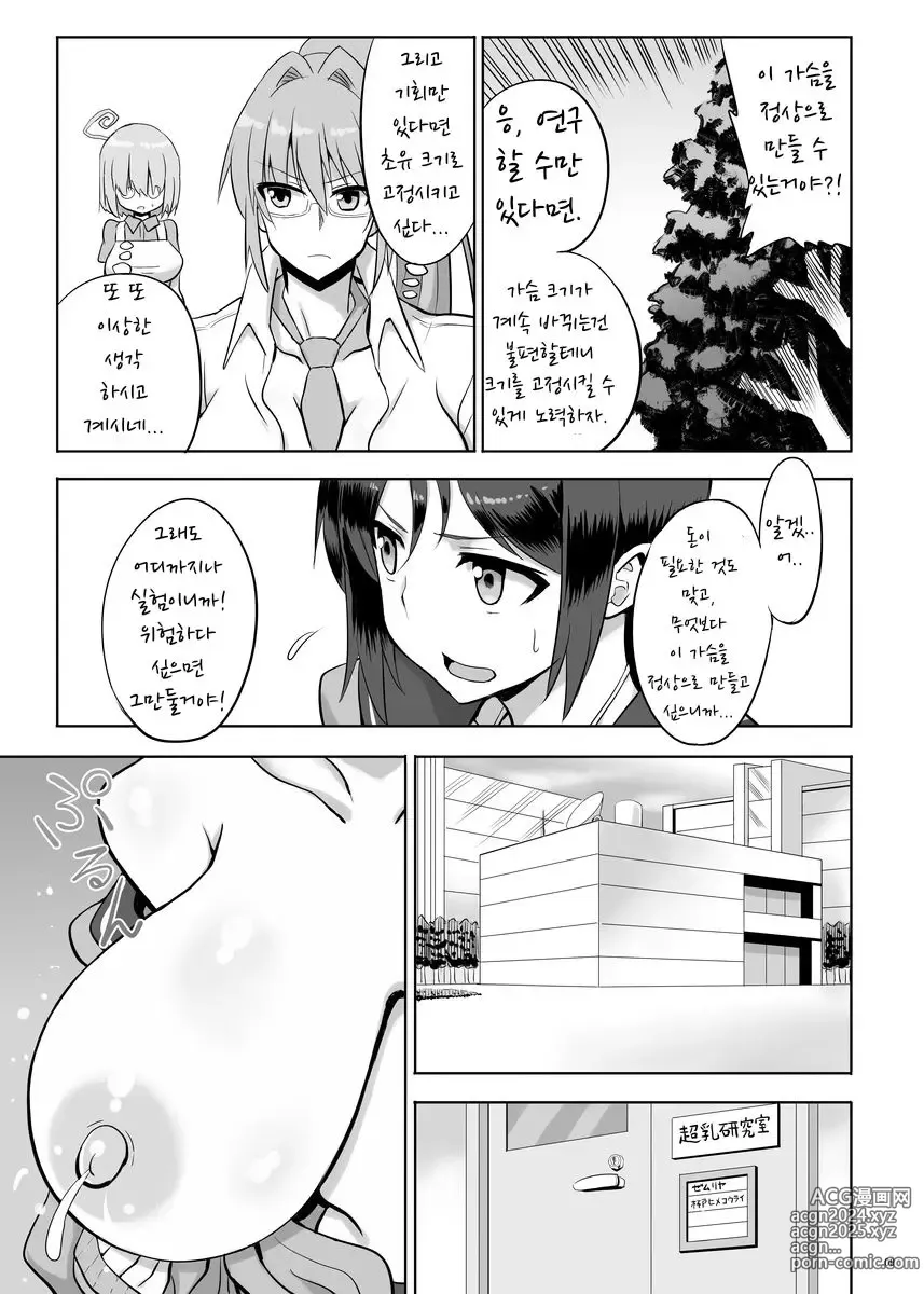 Page 8 of doujinshi 제무리아 리포트