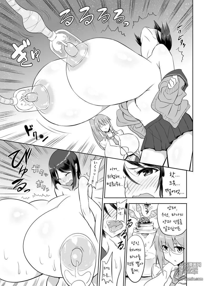 Page 10 of doujinshi 제무리아 리포트