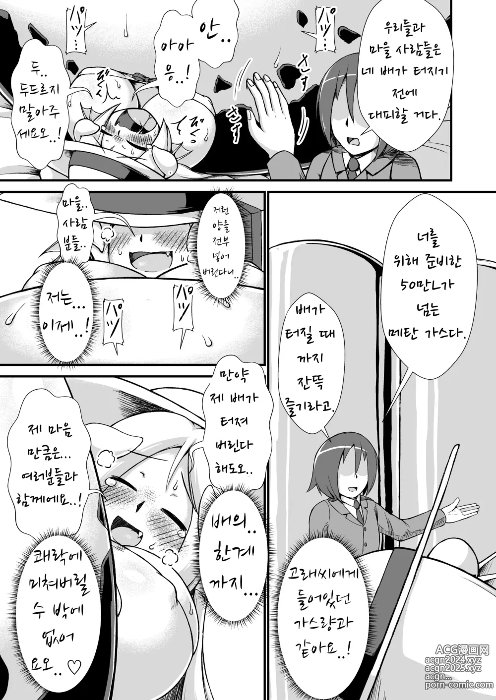 Page 11 of doujinshi 경룡의 쾌락 팽복 파열