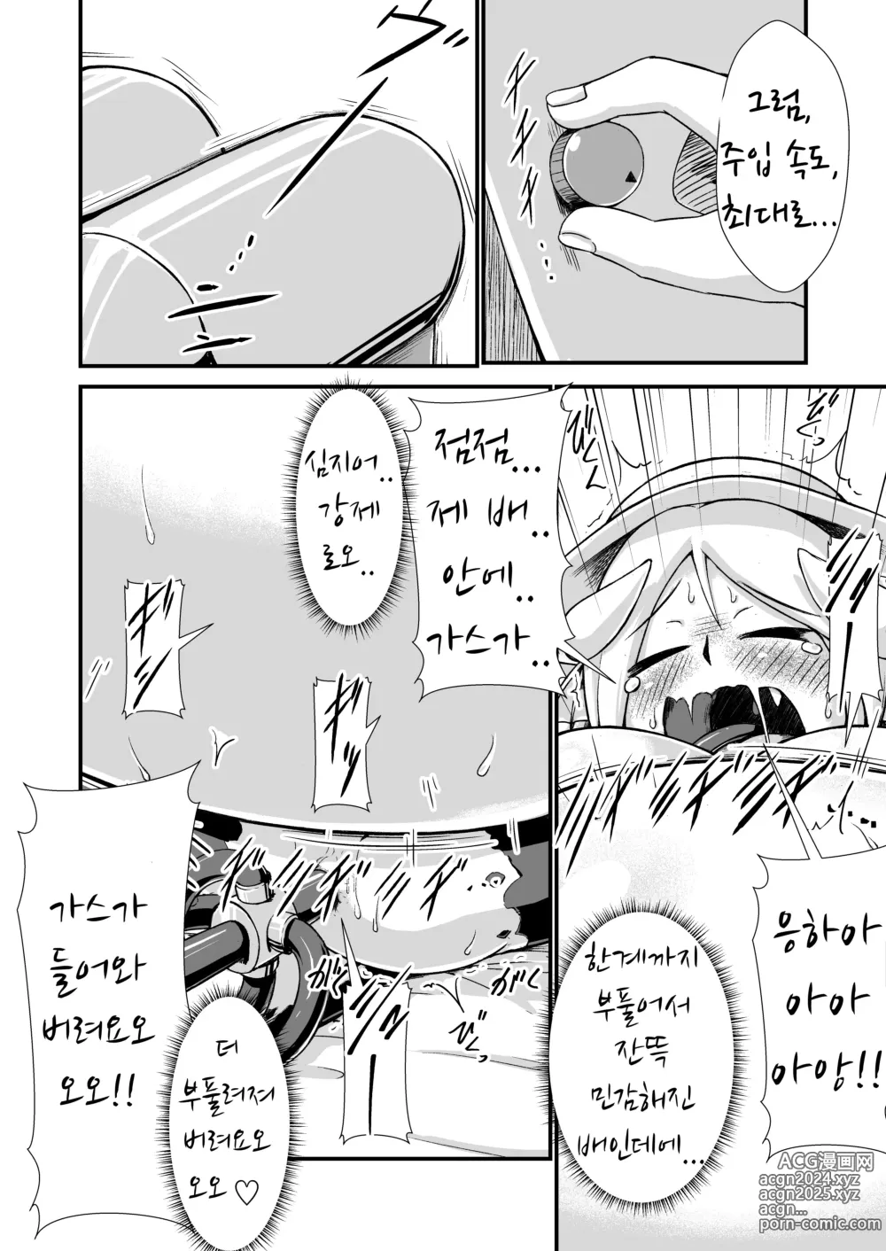 Page 12 of doujinshi 경룡의 쾌락 팽복 파열