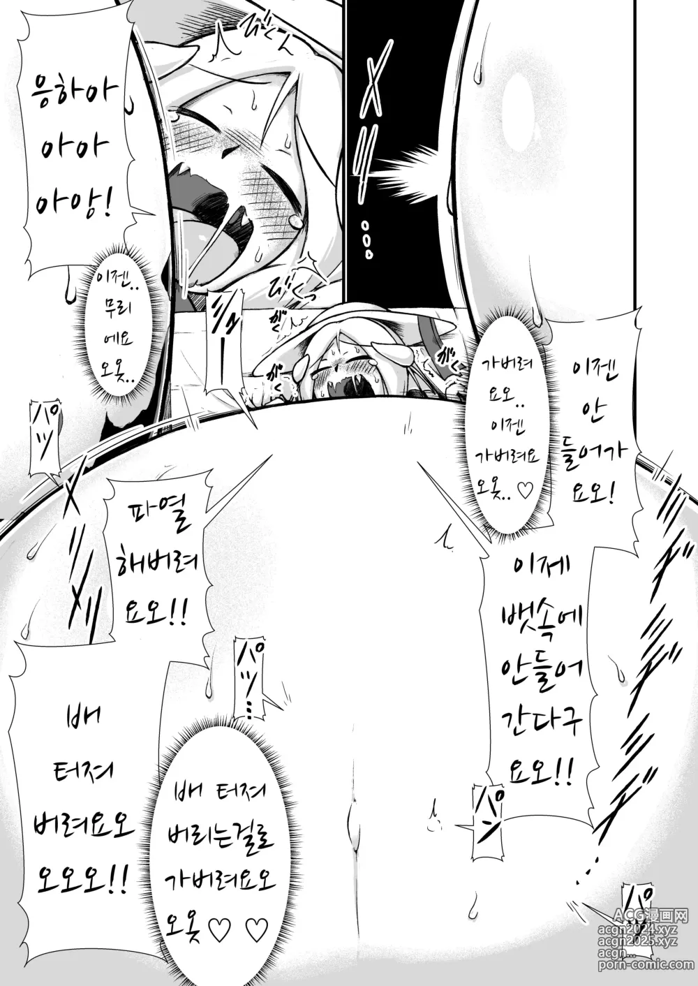 Page 13 of doujinshi 경룡의 쾌락 팽복 파열