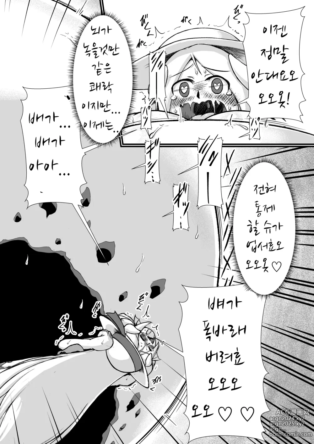 Page 14 of doujinshi 경룡의 쾌락 팽복 파열