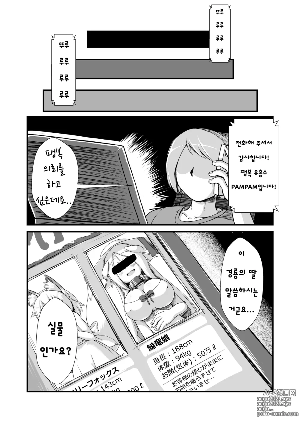 Page 18 of doujinshi 경룡의 쾌락 팽복 파열