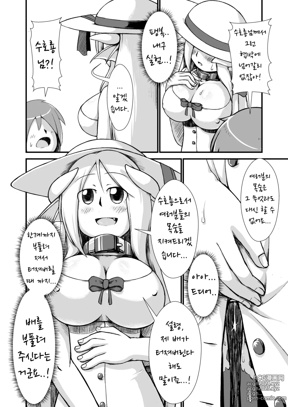 Page 4 of doujinshi 경룡의 쾌락 팽복 파열