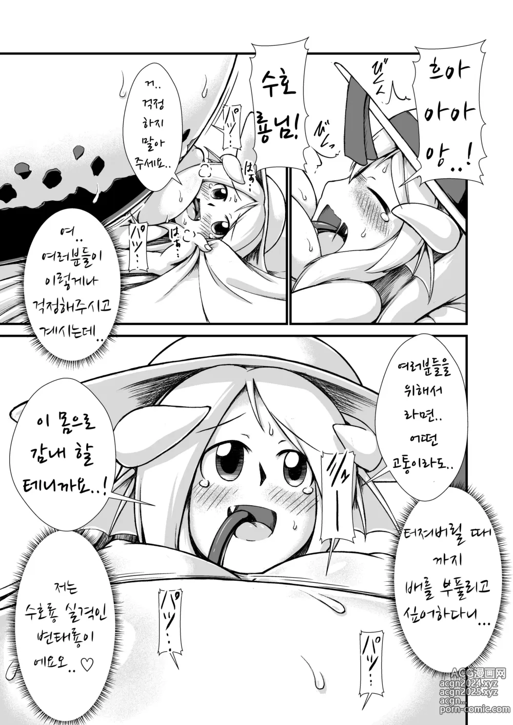 Page 9 of doujinshi 경룡의 쾌락 팽복 파열