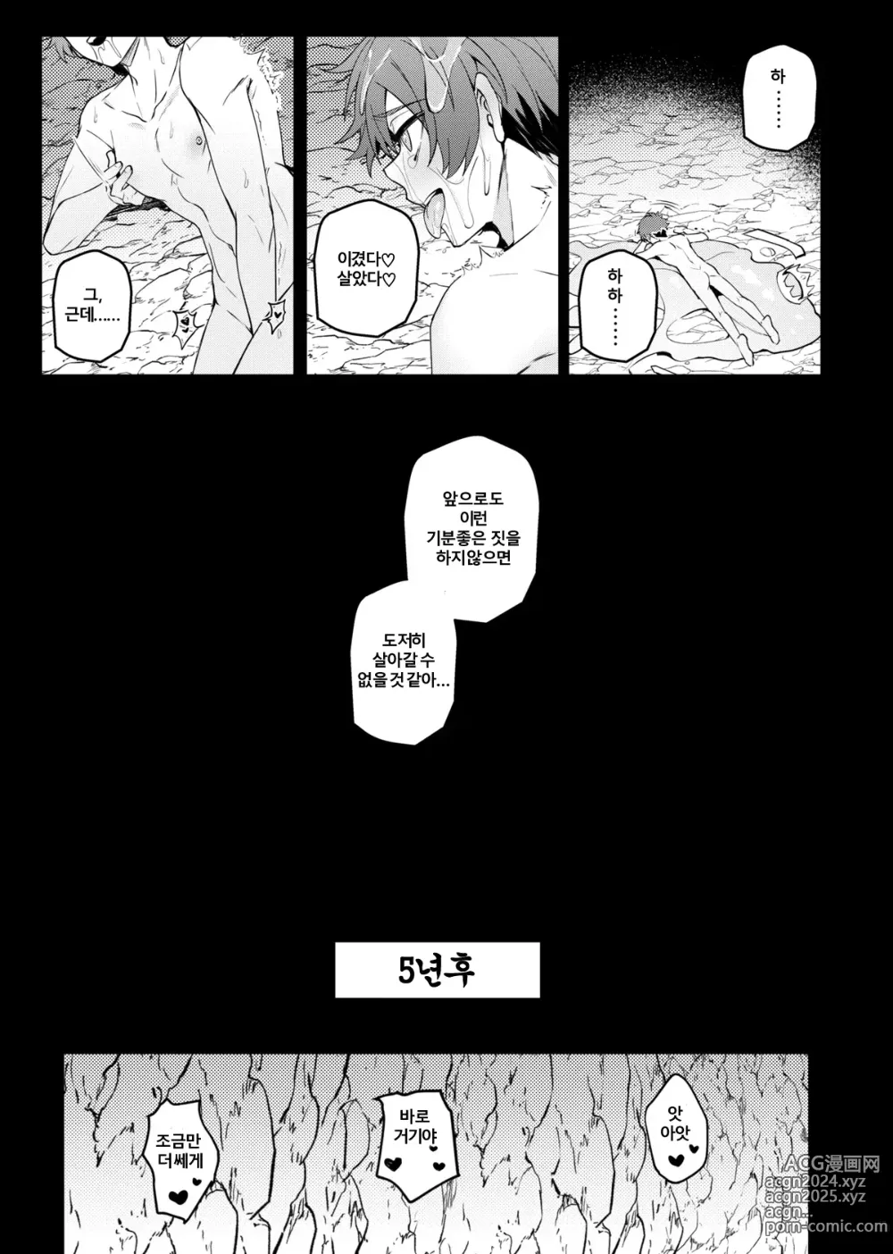 Page 28 of doujinshi 세상을 구한 용사 아직 경험이 0 ?!