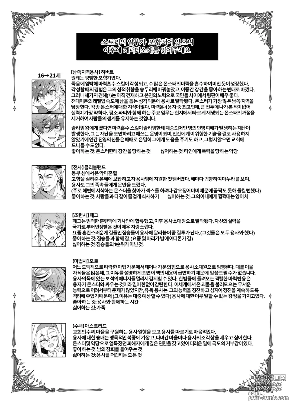 Page 38 of doujinshi 세상을 구한 용사 아직 경험이 0 ?!