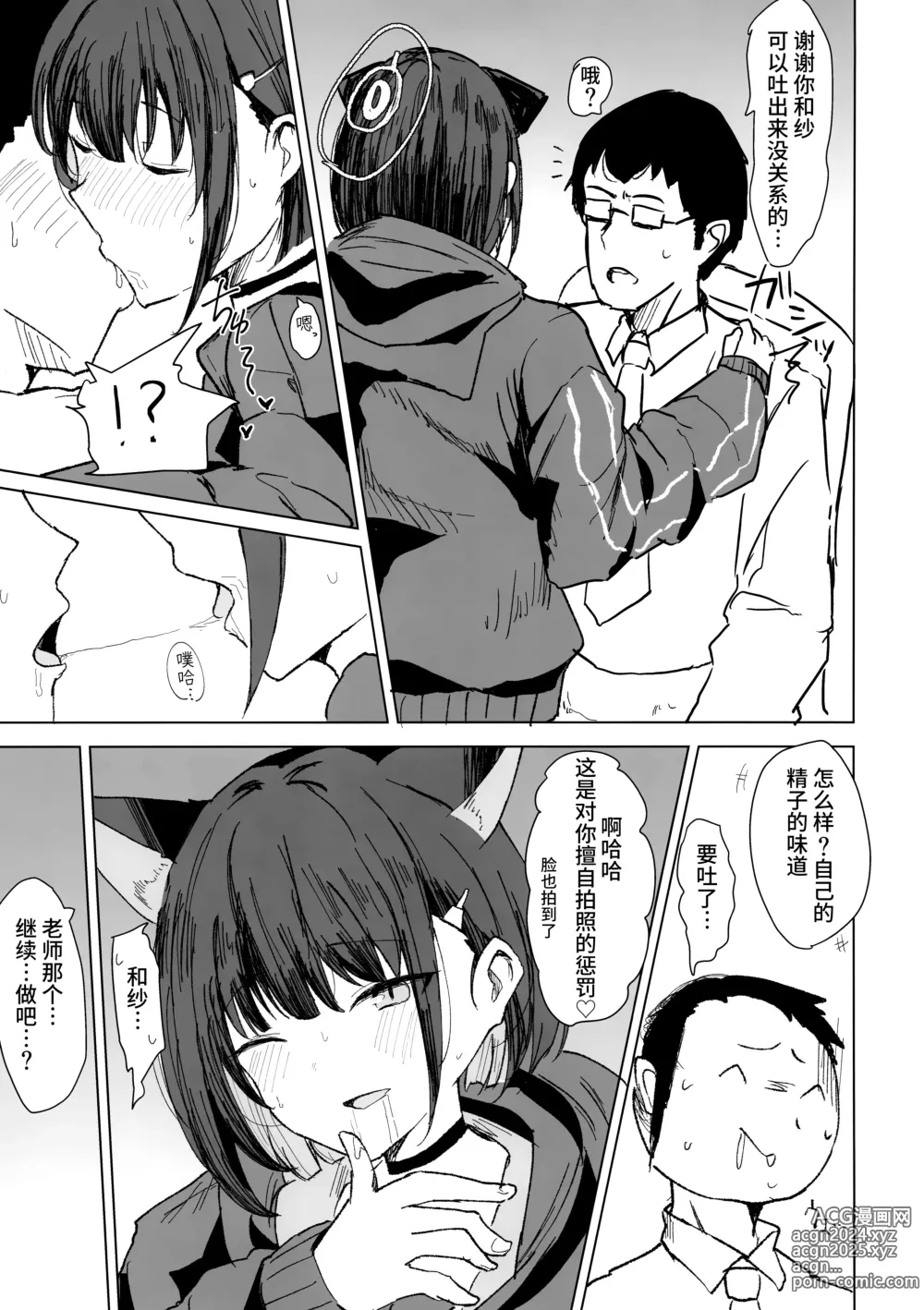 Page 13 of doujinshi 和纱的自拍