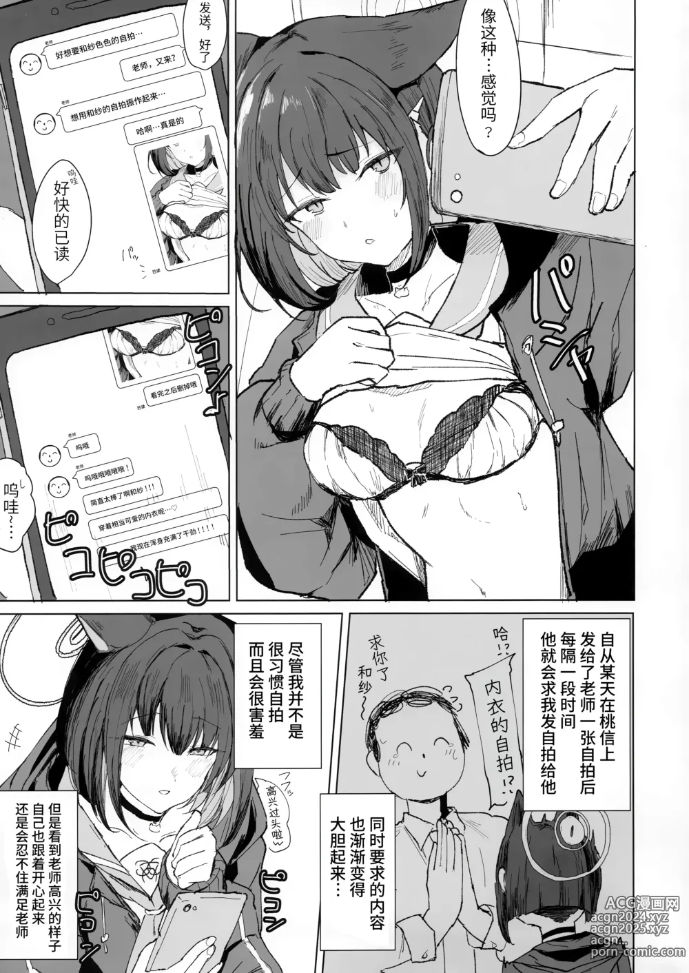 Page 3 of doujinshi 和纱的自拍