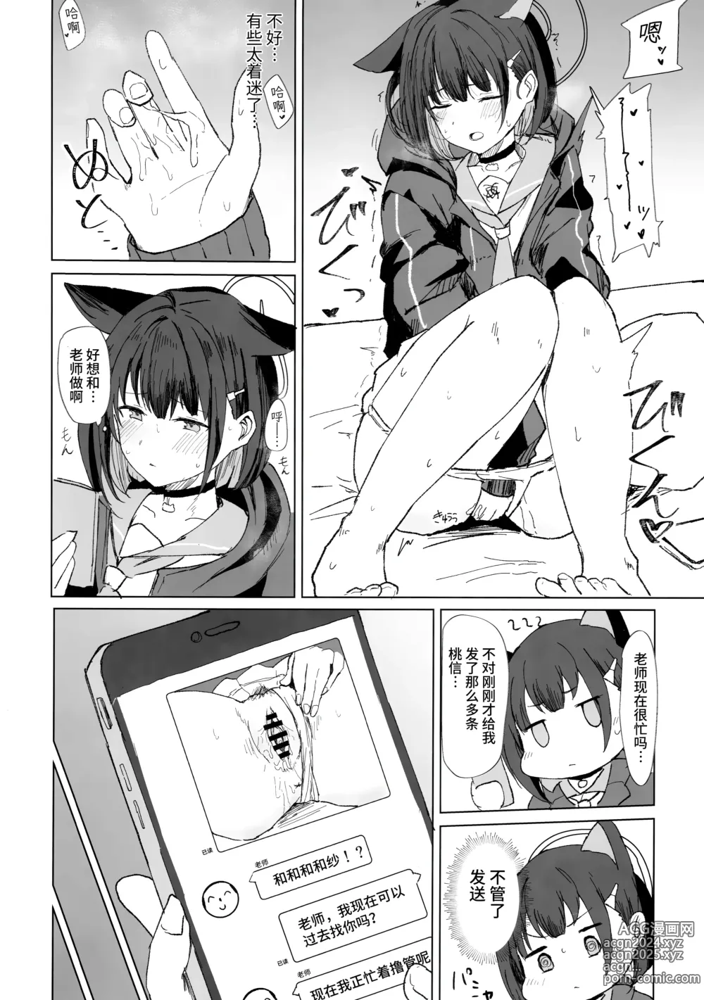 Page 6 of doujinshi 和纱的自拍