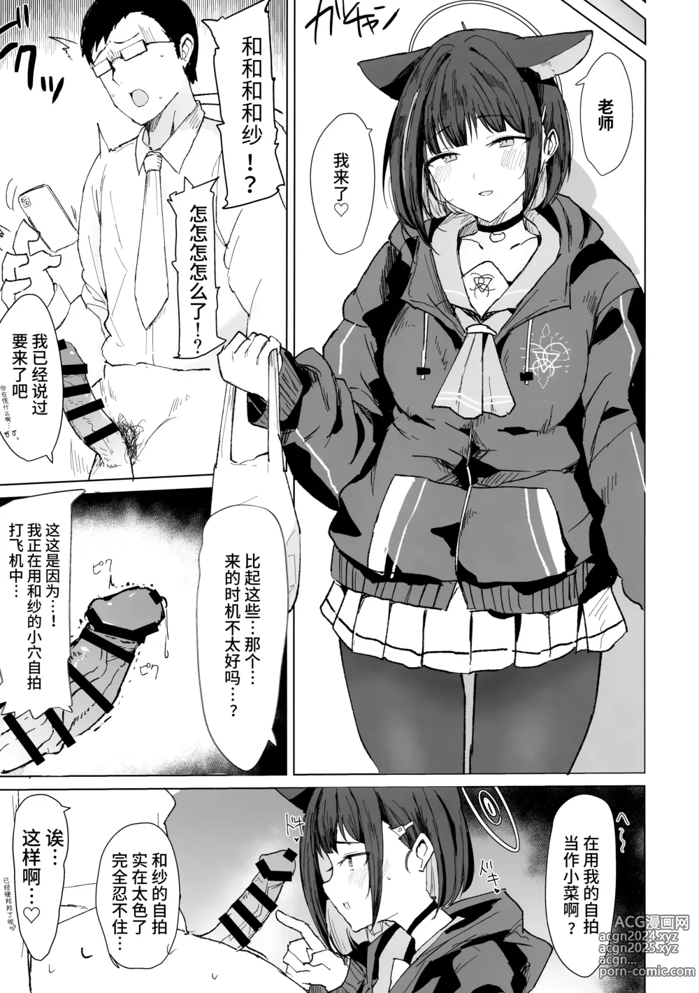 Page 7 of doujinshi 和纱的自拍