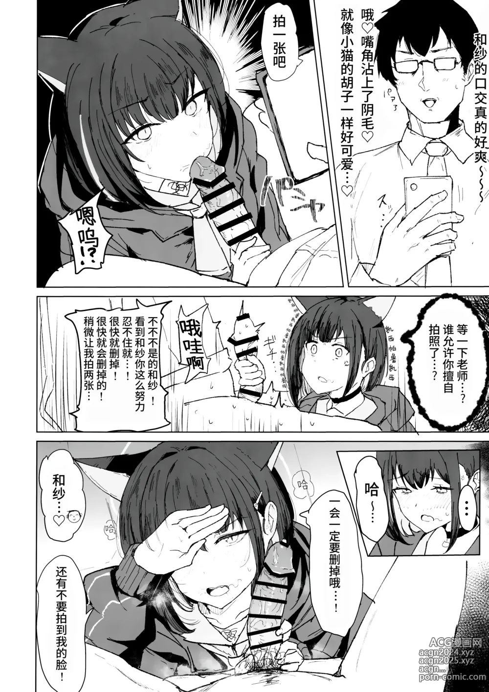 Page 10 of doujinshi 和纱的自拍