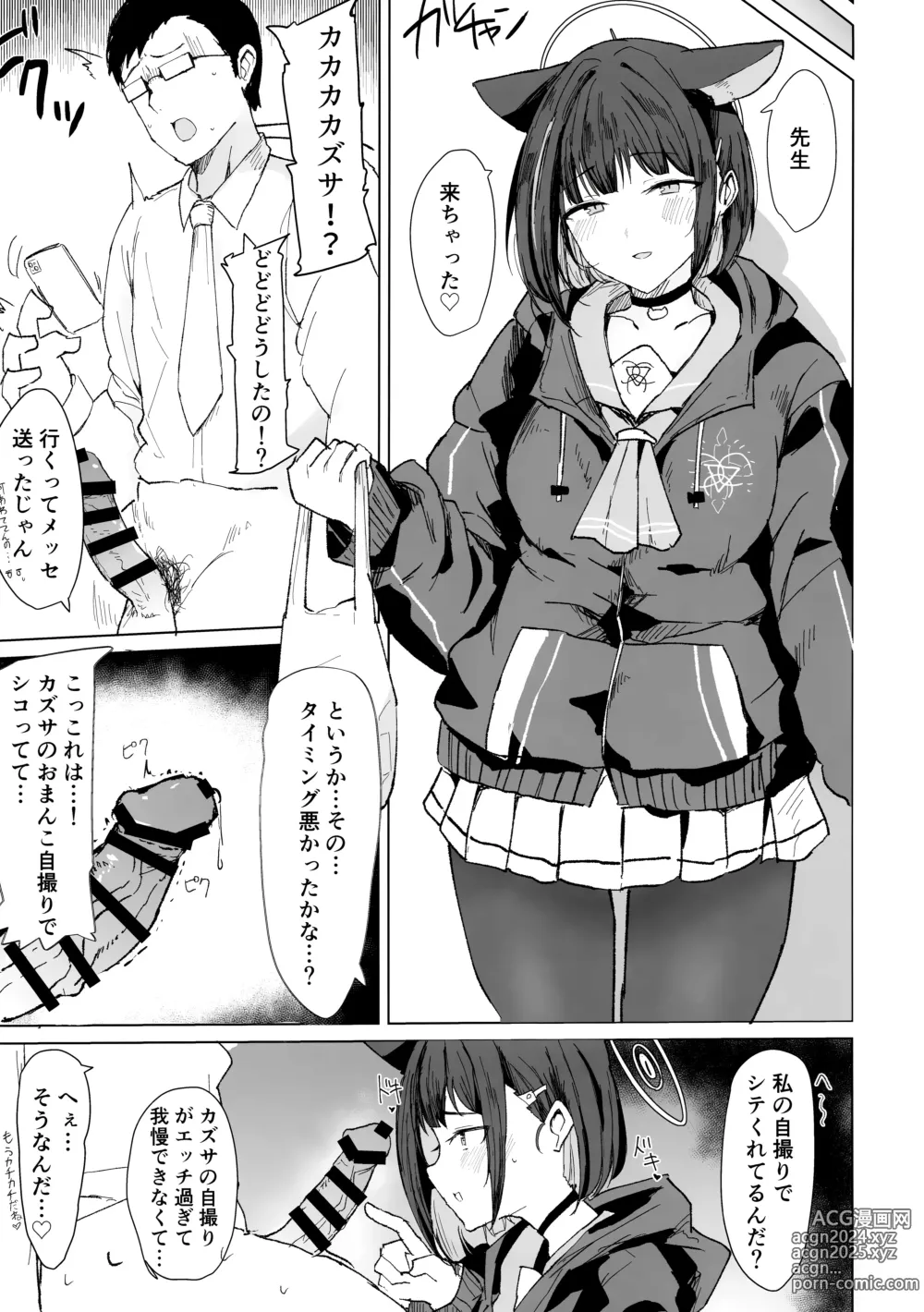 Page 6 of doujinshi Kazusa Dori